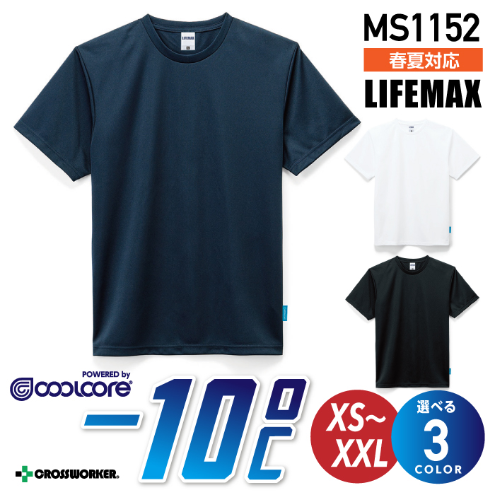 冷却 半袖Tシャツ ボンマックス LIFEMAX MS1152 4.6オンス 夏用 無地 作業着 作業服 男女兼用 アンダーウェア ユニフォーム 制服  シャツ クロスワーカー.net