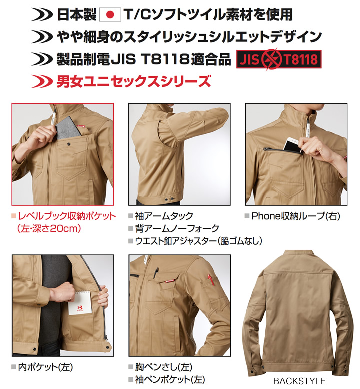 作業服 上下セット バートル 長袖ジャケット 1701 カーゴパンツ 1702 制電 細身 BURTLE【秋冬】ブルゾン ジャンパー ズボン 作業服  作業着 1701シリーズ 長袖ブルゾン クロスワーカー.net