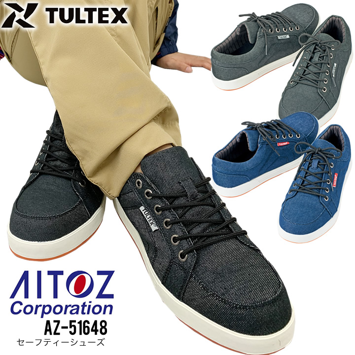 安全靴 アイトス AZ-51648 ローカット TULTEX 撥水 セーフティシューズ スニーカータイプ 男女兼用 メンズ レディース 鋼製先芯 紐 タイプ 作業靴 ローカット クロスワーカー.net