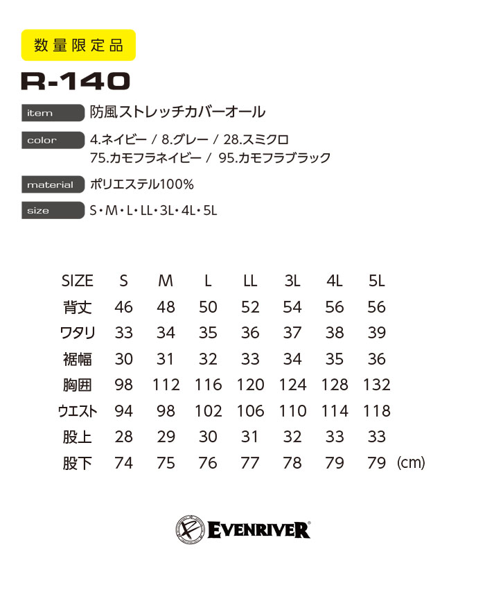 イーブンリバー 防風ストレッチ カバーオール つなぎ R-140 パーカー