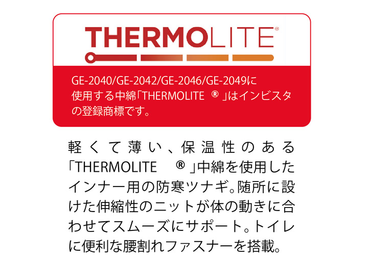 インナーつなぎ 袖なし グレースエンジニア GE-2042 インナースーツ エスケープロダクト 防寒つなぎ 防寒着 防寒服 作業着 作業服  エスケープロダクト クロスワーカー.net