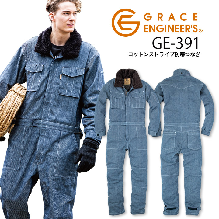 GRACE ENGINEER'S(グレイスエンジニアーズ)」防風防水防寒つなぎ 通販