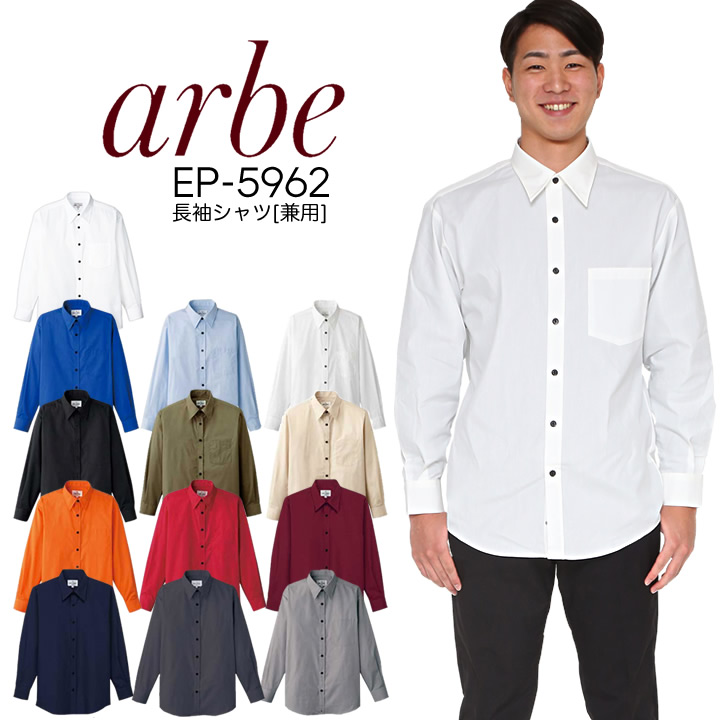 長袖カラーシャツ 12色 チトセ arbe chitose EP-5962 男性