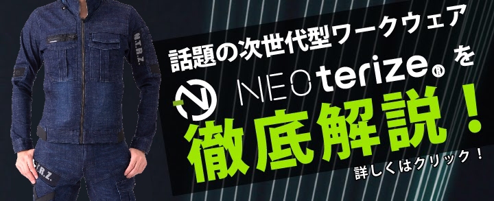 上下セット 送料無料 作業服 デニムジャケット 迷彩スキニーカーゴパンツ ネオテライズ 8010＆8013 長袖 ネオテライズ メンズ ブルゾン  ジャンパー ストレッチ 反射 かっこいい 作業服 作業着 ジーンズ neoterize【S-3L】 ネオテライズ クロスワーカー.net