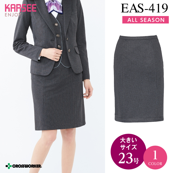 安い売れ筋 EAS759 スカート 23号 カーシーKARSEEエンジョイENJOYオフィスウェア事務服SALEセール スカート HUBSHOP