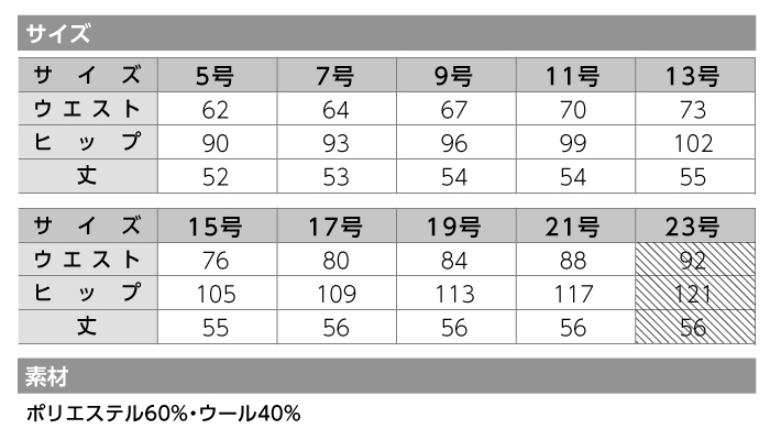 国内外の人気 EAS654 マーメイドラインスカート ENJOY・カーシーカシマ・KARSEE 事務服・制服 5号～21号 ポリエステル50％ スカート 