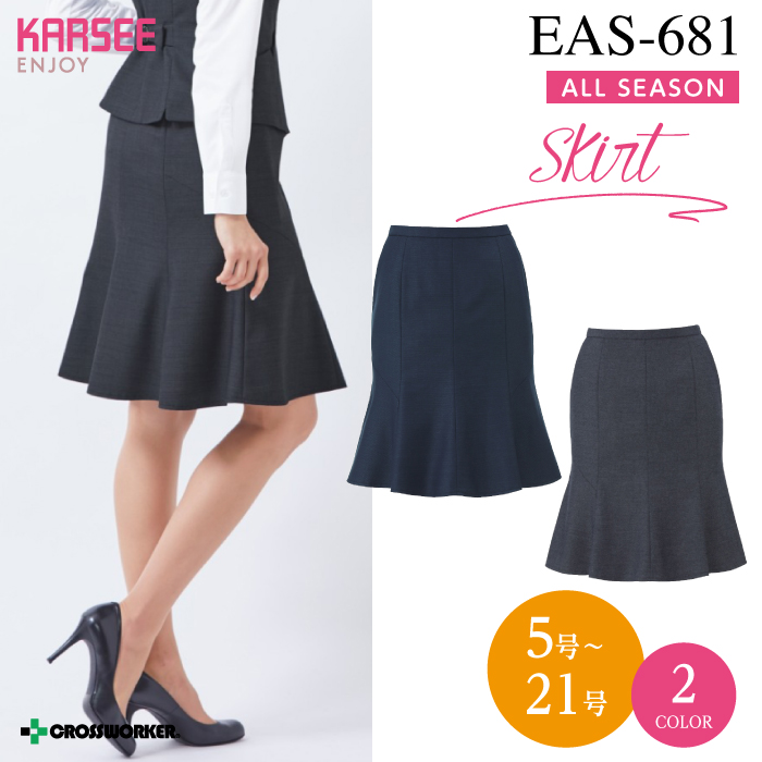 カーシーカシマ マーメイドラインスカート EAS-681【ENJOY】事務服