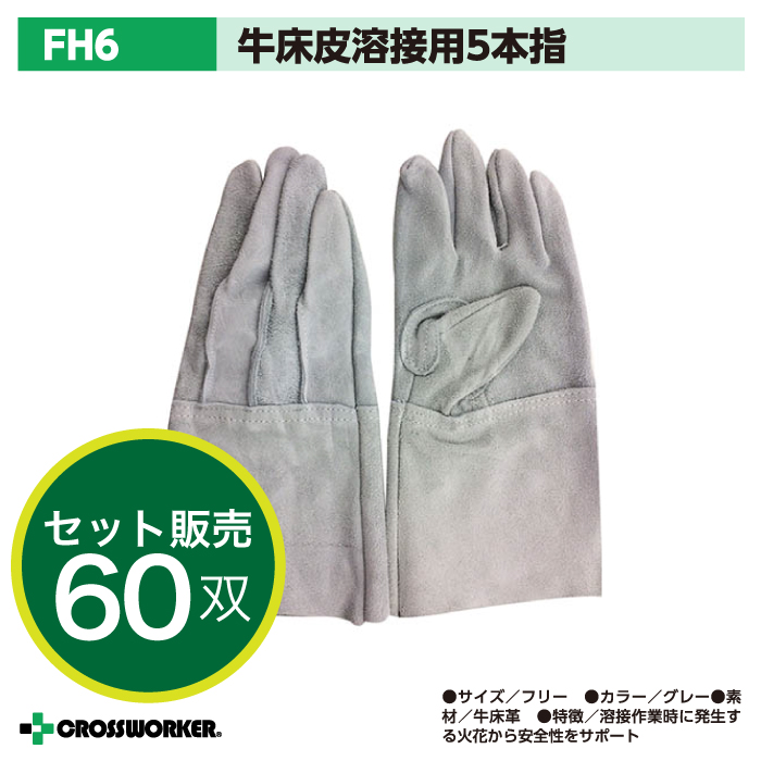 チープ 富士グローブ #60FGC 1701 牛床革手袋 袖なしタイプ